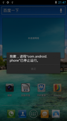 android已经被关闭（androidphone已停止）  第3张