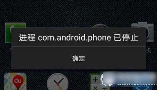 android已经被关闭（androidphone已停止）  第1张