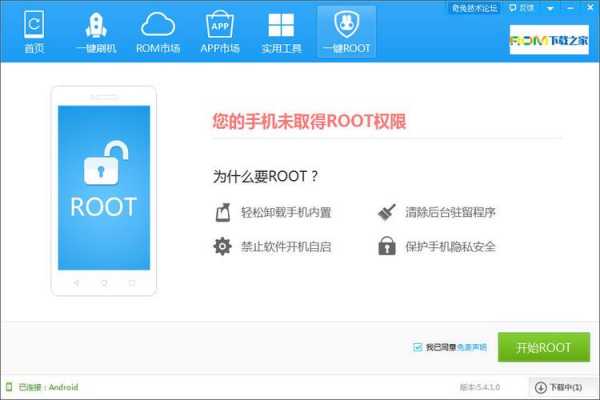 android+root+system+权限（安卓 授予root权限）  第2张