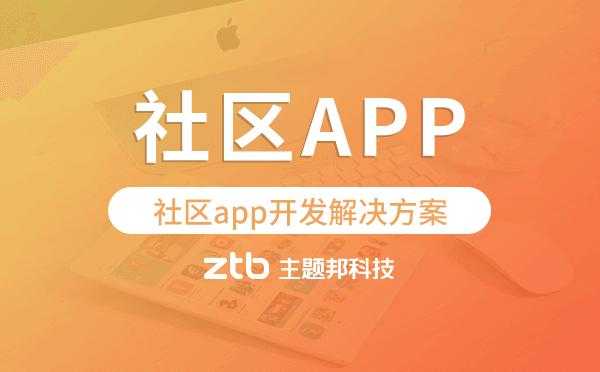 androidapp社区（安卓社区app开发）  第1张