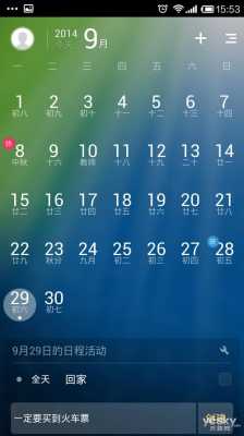android自带的日历（安卓日历存储）  第1张