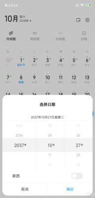 android自带的日历（安卓日历存储）  第2张