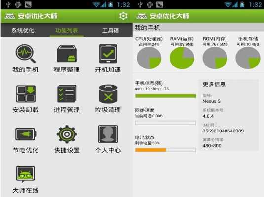 android手机系统优化软件（安卓系统优化软件排行）  第1张