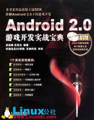 android游戏开发实战（android游戏开发平台）  第2张