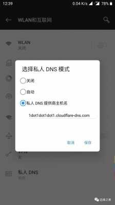 android配置dns（Android配置Google框架）  第3张