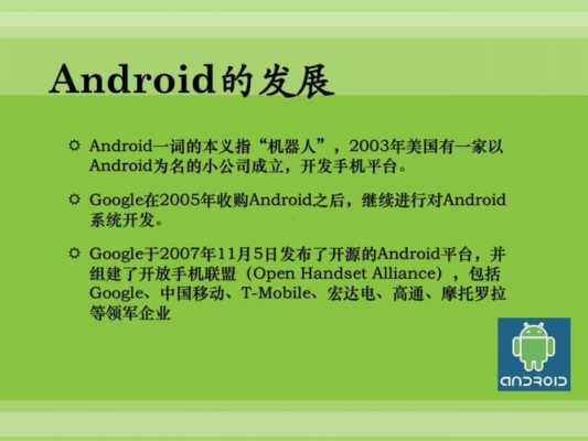 android教学ppt（Android教学视频）  第3张