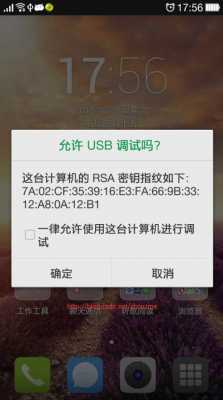 androidusb设备权限（手机usb设备管理）  第3张