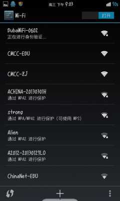 android系统自己联网（android自动连接wifi）  第3张