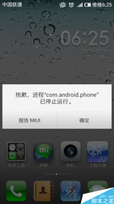进程androidphone停止（手机进程androidprocessacore停止）  第2张