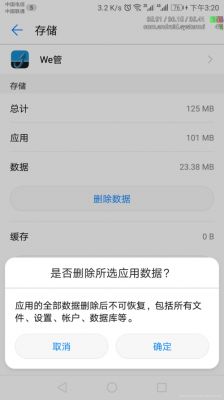 android删除file（Android删除温控）  第1张
