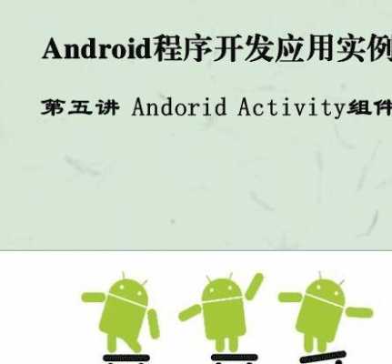 android调用本地应用（android系统调用）  第1张