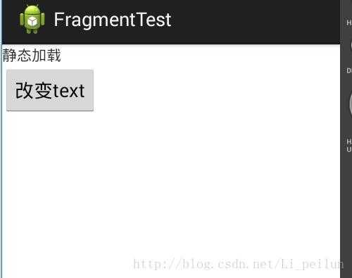 android静态加载fragment（静态方法加载时机）  第1张