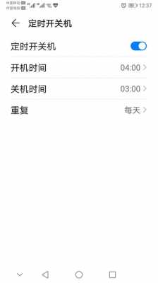 android开发定时关闭（android定时开关机功能实现）  第3张