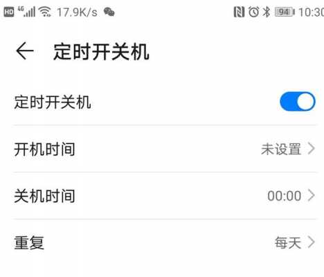 android开发定时关闭（android定时开关机功能实现）  第2张