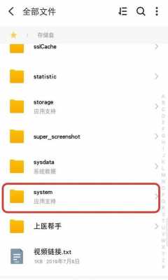 android分享删除（手机Android文件夹删除不了）  第1张