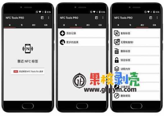 androidnfc软件（android手机nfc功能安装）  第1张