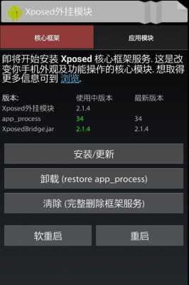 android安装xposed（Android安装教程）  第1张
