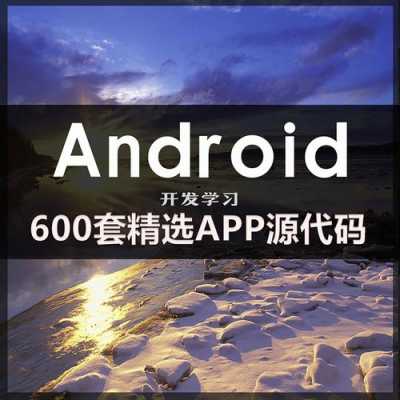 android源码介绍（android 源码）  第3张