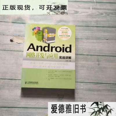 Android网络开发技巧（android wifi开发教程）  第2张
