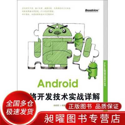 Android网络开发技巧（android wifi开发教程）  第1张