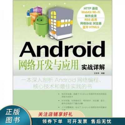 Android网络开发技巧（android wifi开发教程）  第3张