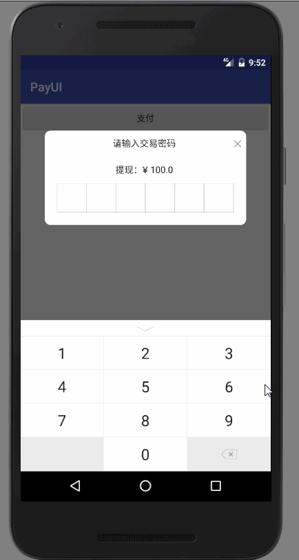android仿支付密码（Android支付界面）  第1张