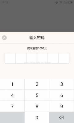 android仿支付密码（Android支付界面）  第2张