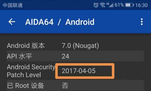 android安全补丁（android安全补丁程序级别时间代表什么?）  第3张