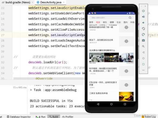 android开发新闻阅读（androidstudio制作新闻app）  第1张