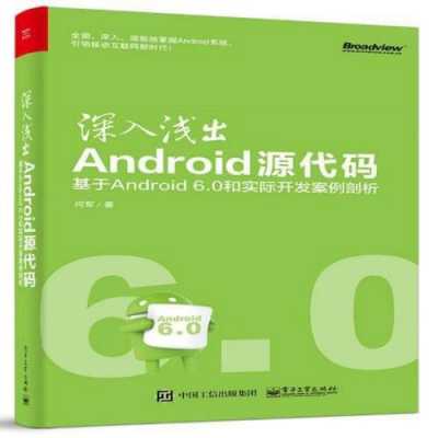 android阅读代码（android 代码阅读）  第1张