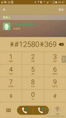 android隐藏号码设置密码（安卓手机的拨号隐藏代码）  第1张
