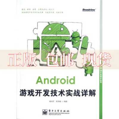 android开发转（Android开发转游戏开发难吗）  第2张