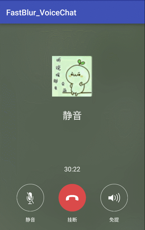 androidxmpp语音聊天（android 语音）  第2张