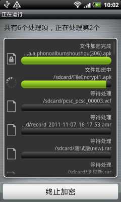 android所有文件加密（安卓文件加密管理软件）  第3张
