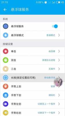 android悬浮球详解（android 悬浮按钮 功能实现）  第3张