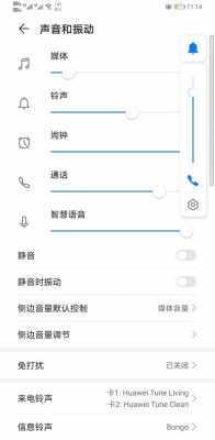 android调整通话音量（安卓通话音量系统文件修改）  第2张
