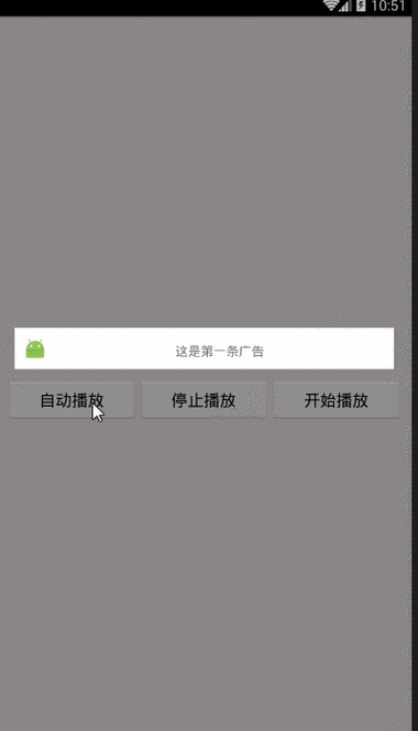 android循环滚动广告（android 滚动）  第1张