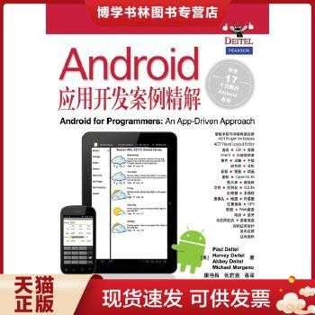 android内置应用开发（android应用开发范例大全）  第2张