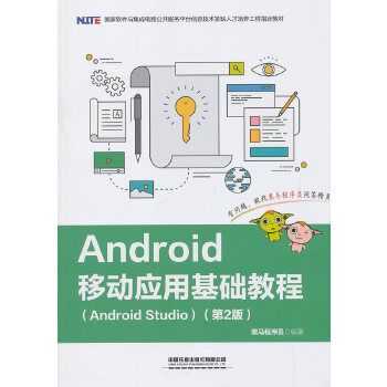 android编程开发教程（android编程入门教程andbook）  第2张