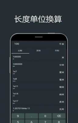 android换算（安卓手机单位换算app）  第2张