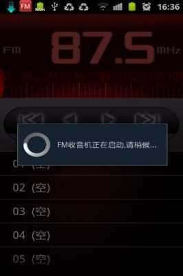 androidfm收音机（安卓fm收音机软件下载）  第1张