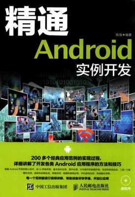 android实例pdf下载（android实战pdf）  第2张