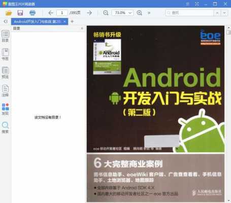 android实例pdf下载（android实战pdf）  第1张