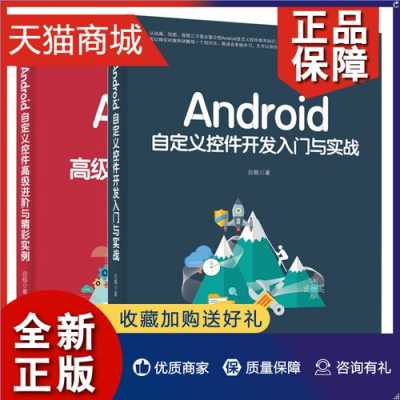 android自定义event（android自定义控件开发入门与实战pdf）  第3张
