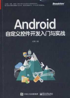 android自定义event（android自定义控件开发入门与实战pdf）  第1张