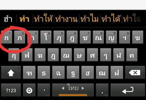 android泰语输入（泰语输入法ios）  第3张