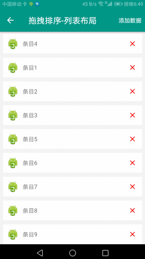 android实现拖动排序（android 排序）  第2张