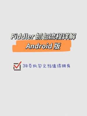 android抓mms包（android 抓包）  第1张