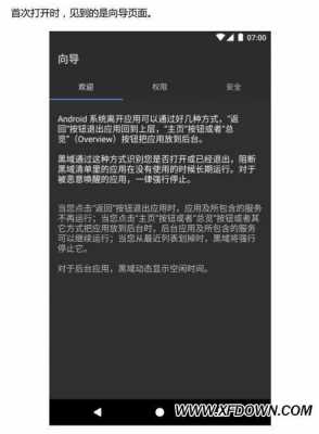 黑域android4.2（黑域app下载）  第1张