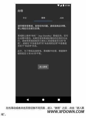 黑域android4.2（黑域app下载）  第2张